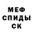 Меф 4 MMC Misty Fols